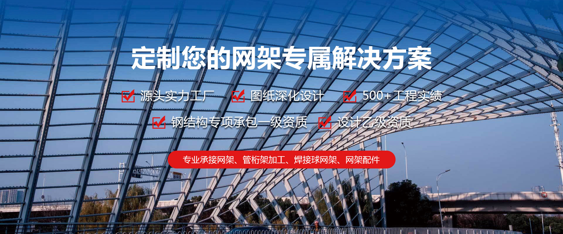 奎屯定制您的网架专属解决方案